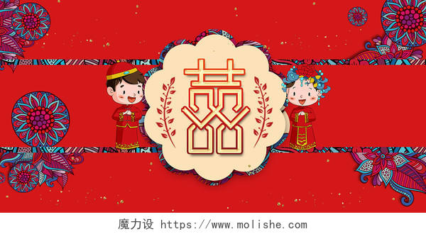红色中式中国风喜庆婚礼婚庆展板背景